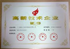 高新企业认定与商标代理 价格、流程及注意事项