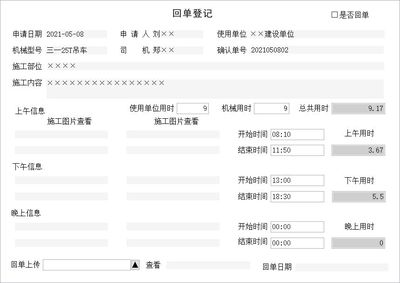 工程机械项目管理系统 提升企业管理效率的宏达解决方案