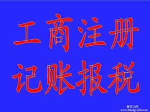 舟山企业全流程服务指南 注册、代理记账、变更、注销与食品经营许可证办理