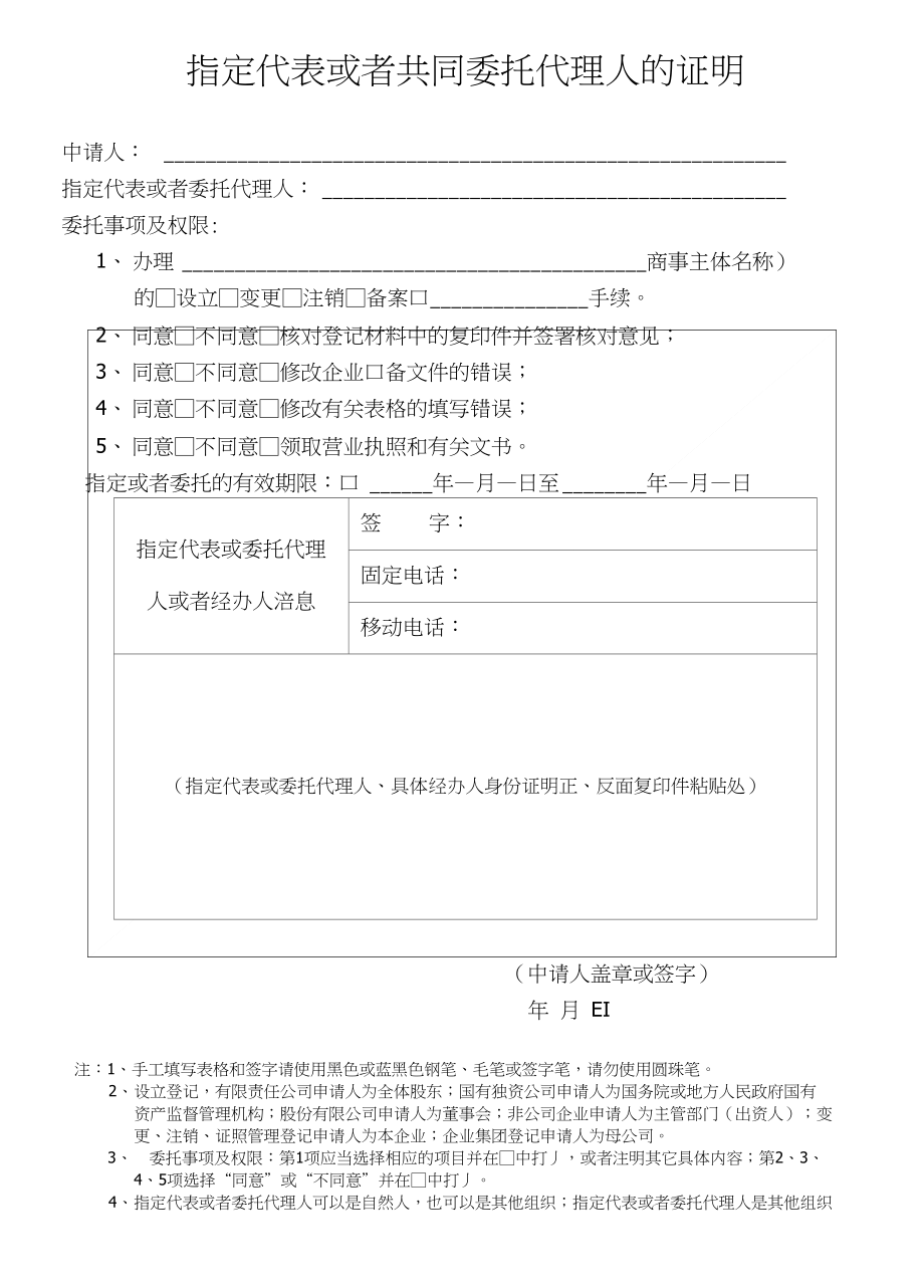 非公司企业法人变更登记申请书 以珠海市为例的程序介绍与实用指导