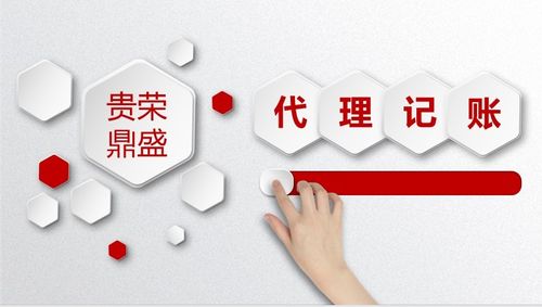 贵荣鼎盛 专业资产评估与公司服务的一站式领航者