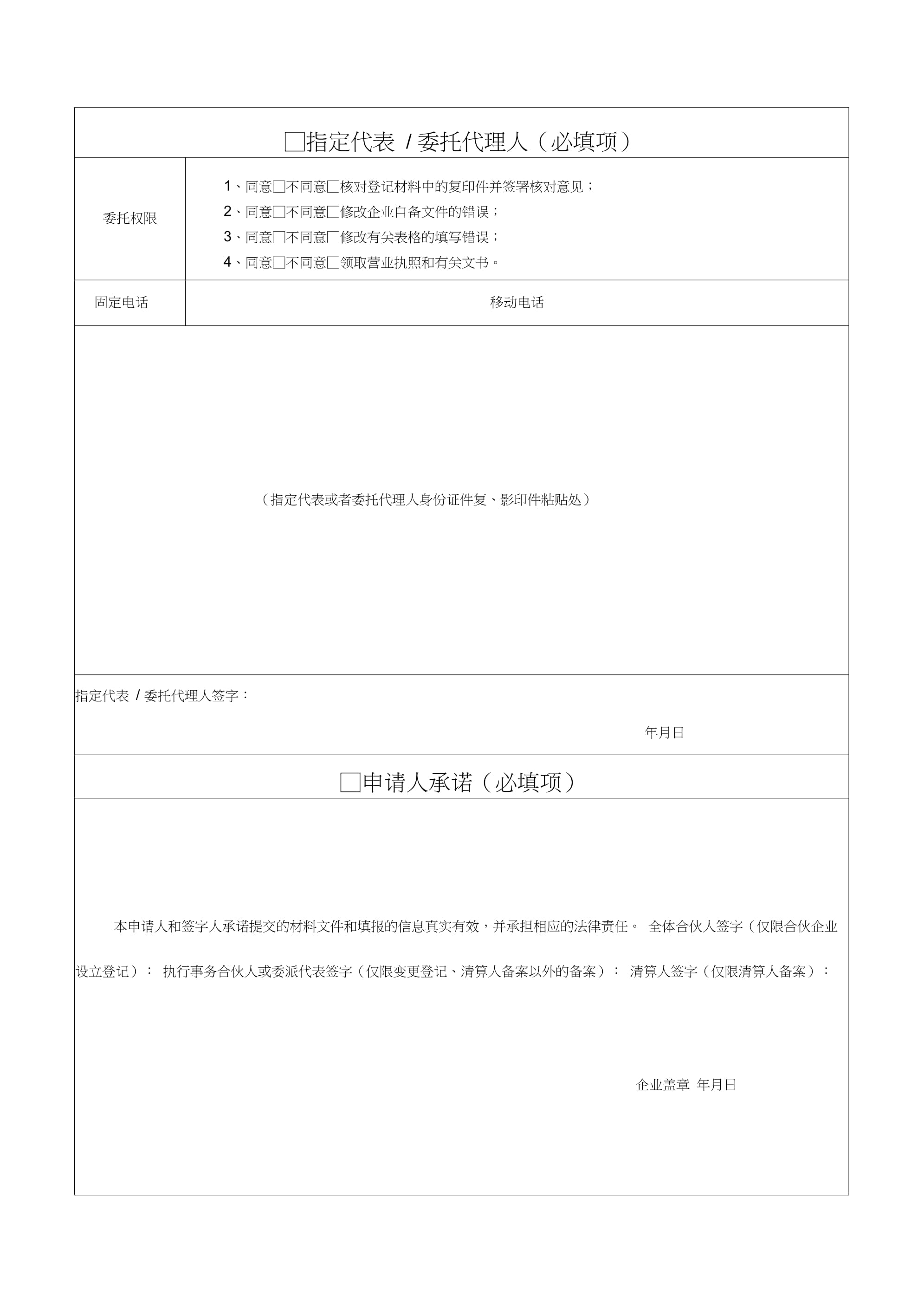 合伙企业登记(备案)申请书(空白)
